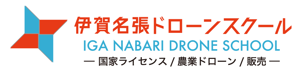 伊賀名張ドローンスクール